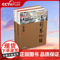 [央视网]书剑恩仇录全2册 新修版珍藏版本2022 金庸武侠小说彩图精装 经典文学作品集 金庸全集 1-2 玄幻武侠LS