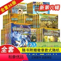 特种兵学校32册+星际探索4册 [正版]会飞的军校全套1-12册 特种兵学校全套八路作品特种兵学书校第八辑陆战队书同