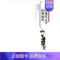 [正版] 中国现代文学经典阅读 程光炜 书店 中国作品集书籍 畅想书