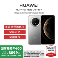 HUAWEI/华为 Mate70 Pro+ 16GB 1TB 金丝银锦 鸿蒙智能手机 鸿蒙AI 高亮钛玄武架构 红枫原色影像