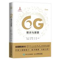 正版新书]6G需求与愿景张平李文?Z牛凯乔秀全喻鹏丰雷9787115575