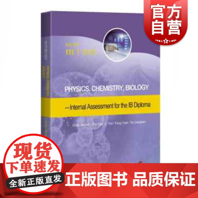 国际文凭考试辅导丛书(物理、化学、生物)