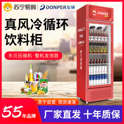 东贝风冷无霜饮料柜HL-LC290Z冰柜商用冷藏展示柜保鲜柜超市冰箱可乐啤酒柜红色