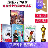 [正版]全4册迪士尼大电影双语阅读 疯狂动物城/超能陆战队/冰雪奇缘/寻梦环游记中英文双语阅读青少年奥斯卡获奖小说精选