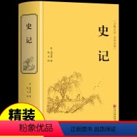 [正版]史记原版原著 青少年版初中版小学生版高中必读书籍 白话文中书局点校本全本全注全译精讲 文学经典中国通史中国古