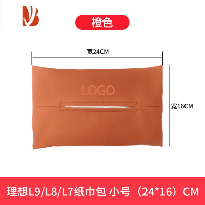 三维工匠适用理想L7/L9车载纸巾袋包专用L8车用纸巾盒车内装饰饰改装升级 理想L9/L8/L7★ 车载纸巾包 橙色[小