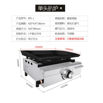 铁板扒炉煤气商用摆摊纳丽雅(Naliya)手抓饼机器铁板豆腐烤鱿鱼烤冷面煎锅炒饭煤气-搪瓷扒炉（单头）送大礼包