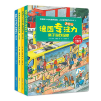 音像德国专注力亲子游戏绘本套装4册[德] 吉多·万德雷