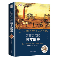 音像改变历史的科学故事(全彩珍藏版)(精)郑士波,魏志敏编