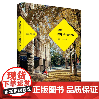 想象有这样一所学校