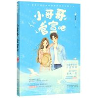 [N]小哥哥官宣吧-9787551317290