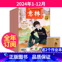 3全年订阅[2024年1-12月]送2个本 [正版]全年订阅/24期意林少年版杂志2023/2024年1-12月1-