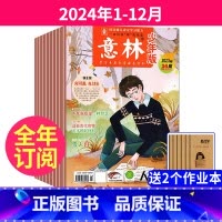 3全年订阅[2024年1-12月]送2个本 [正版]全年订阅/24期意林少年版杂志2023/2024年1-12月1-