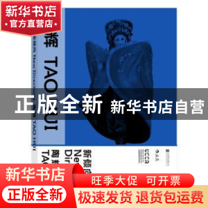 正版 新倾向:陶辉 尤伦斯当代艺术中心 北京联合出版公司 9787559