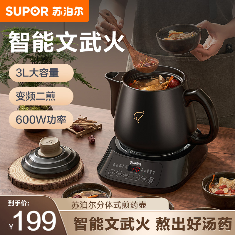 苏泊尔(SUPOR)养生壶 3L大容量煎药壶中药壶熬药锅分体式陶瓷全自动智能中药锅带底座家用 SW-30Y09