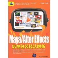 正版新书]Maya/AfterEffects影视包装技法解析张艳钗97873022714