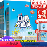 [数学]人教版 二年级上 [正版]2024秋 53口算大通关二三四五六年级上册人教版小学数学专项训练天天练计算能手暑假作