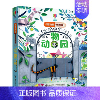 动物园 [正版]尤斯伯恩偷偷看里面全套12册 1-3岁低幼版婴幼儿儿童绘本故事书籍硬壳皮读物经典幼儿启蒙认知科普阅读宝宝