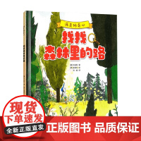 找找森林里的路 6-12岁 朴耿和 著 科普百科
