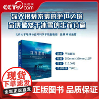 [央视网赠原纪录片片段] 冰冻星球Ⅱ 全6册 探索冰冻世界的生命奥秘 根据BBC同名纪录片全新改编 少儿自然科普百科书