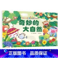 3D立体书 奇妙的大自然 [正版]宝宝没想到立体书链接2儿童3d立体书场景互动启蒙早教3d立体书儿童绘本故事书婴儿0-1