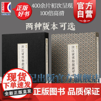 浙江省博物馆藏甲骨 学术限量版/特别典藏赠品版 100倍高清甲骨研究古文字学历史学书法篆刻界重要新资料上海书画出版社正版