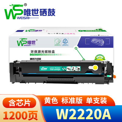 唯世 硒鼓W2220A/222A适用3288dw/3388fdw/3303sdw 黄 支