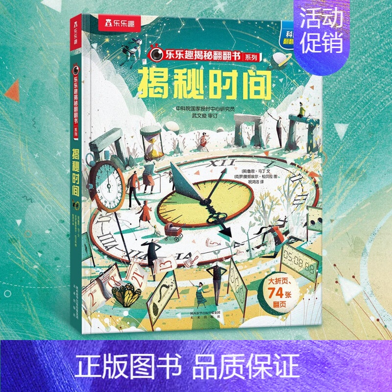 ⭐揭秘时间 [正版]揭秘系列儿童翻翻书 揭秘恐龙海洋太空汽车人体动物机场机器人绘本书籍立体书少儿科普百科启蒙早教幼儿园大