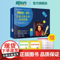 店 新东方DK儿童百科全书中文版点读套装 小学生少儿初中科普读物更适合中国孩子学习礼盒含点读笔 2000+知识点轻松听读