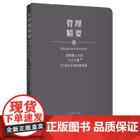 高效能人士的七个习惯?25年企业培训精华录:管理精要 史蒂芬 R 柯维 中国青年出版社 正版书籍