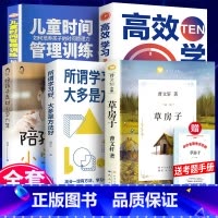 强烈推荐:全5册 草房子+考题册+4本高效培养学习方法 [正版] 草房子 曹文轩教育文学书教育小学生课外阅读学生版书籍四