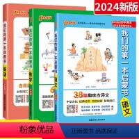 [3本]语+数+英 小学通用 [正版]PASS绿卡我们的第一本启蒙书中小学生课外阅读亲子共读漫画趣味语文数学英语物理化学