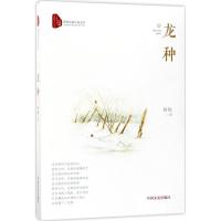 正版新书]龙种杨振9787503492709