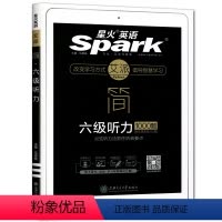 [正版]星火英语六级听力1000题含在线演练375题 星火英语六级听力专项训练大学英语6级听力强化练习 cet6级考试