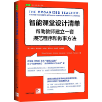 [M]智能课堂设计清单 帮助教师建立一套规范程序和做事方法-9787515352985