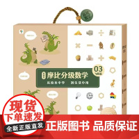 学而思摩比分级数学 飞跃篇小中大班2-8岁儿童数学益智早教启蒙书绘本学前思维训练书籍专注力练习册幼小衔接