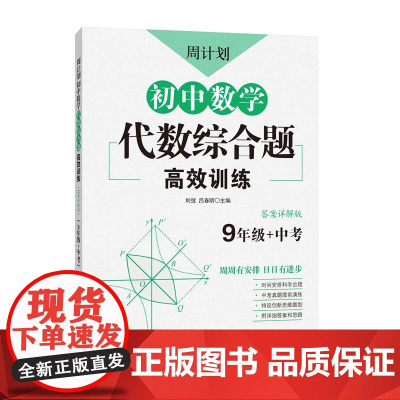 周计划:初中数学代数综合题训练(9年级+中考)