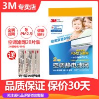 3m 静电空调过滤网空气防尘网(20片装)有效去除PM2.5除灰尘(340*220mm)2片装*10包