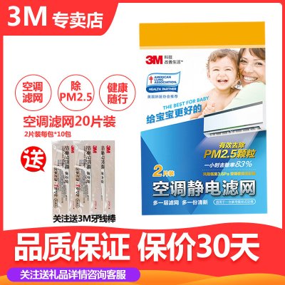 3m 静电空调过滤网空气防尘网(20片装)有效去除PM2.5除灰尘(340*220mm)2片装*10包