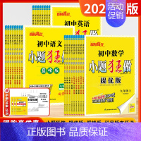 [提优版]数学❤️苏科版 八年级下 [正版]江苏版2024版初中小题狂做巅峰版提优版七年级八年级九年级上下册数学物理物理