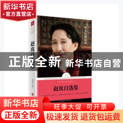 正版 赵玫自选集 赵玫著 天地出版社 9787545526752 书籍