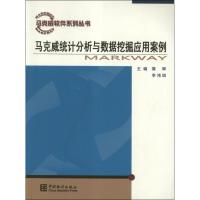 [M]马克威统计分析与数据挖掘应用案例-9787503766206