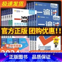 英语[北师版] 必修第三册 [正版]2024版 一遍过高中数学必修一高一高二选择性必修物理英语化学生物语文政治历史地理人