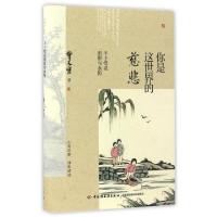 正版新书]你是这世界的慈悲(丰子恺说刹那与永恒)(精)丰子恺9787