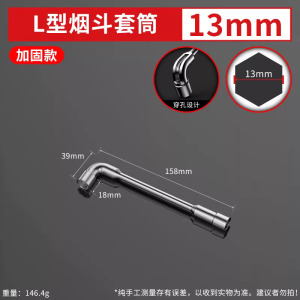 圣德列 L型套筒扳手双头弯头穿孔扳手7字烟斗型套筒扳手外六套筒汽修扳手13mm加固款