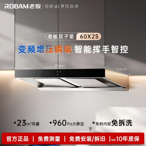 老板(ROBAM)烟灶套餐 新升级23m³油烟机灶具套装 煤气灶油烟机套装 烟机灶具60X2S+57B5X(天然气)