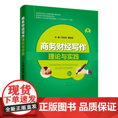 商务财经写作理论与实践