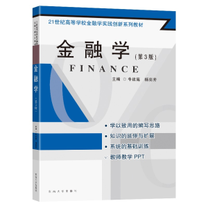 醉染图书金融学(第3版)9787564194437