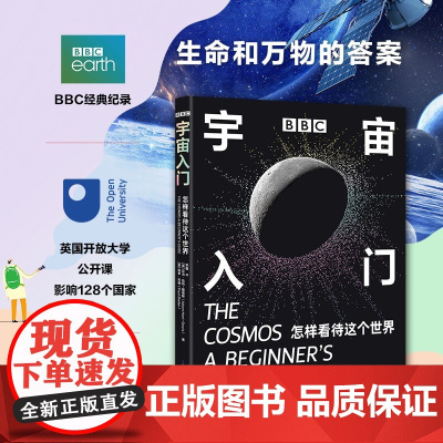 BBC 宇宙入门 怎样看待这个世界 亚当·哈特 - 戴维斯 著 科普读物