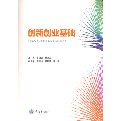 醉染图书创新创业基础9787568925532